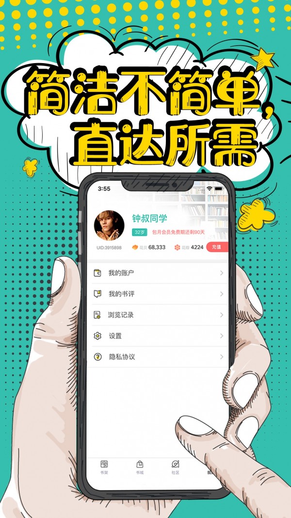 花溪小说APP截图