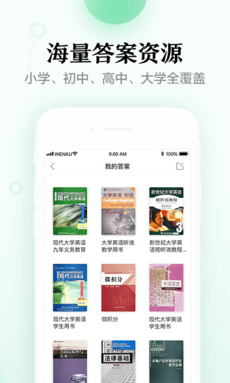 百度文库APP截图