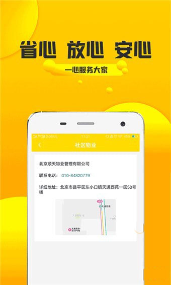 小花椒APP截图