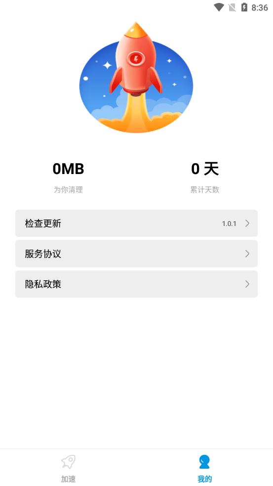 非凡加速清理app