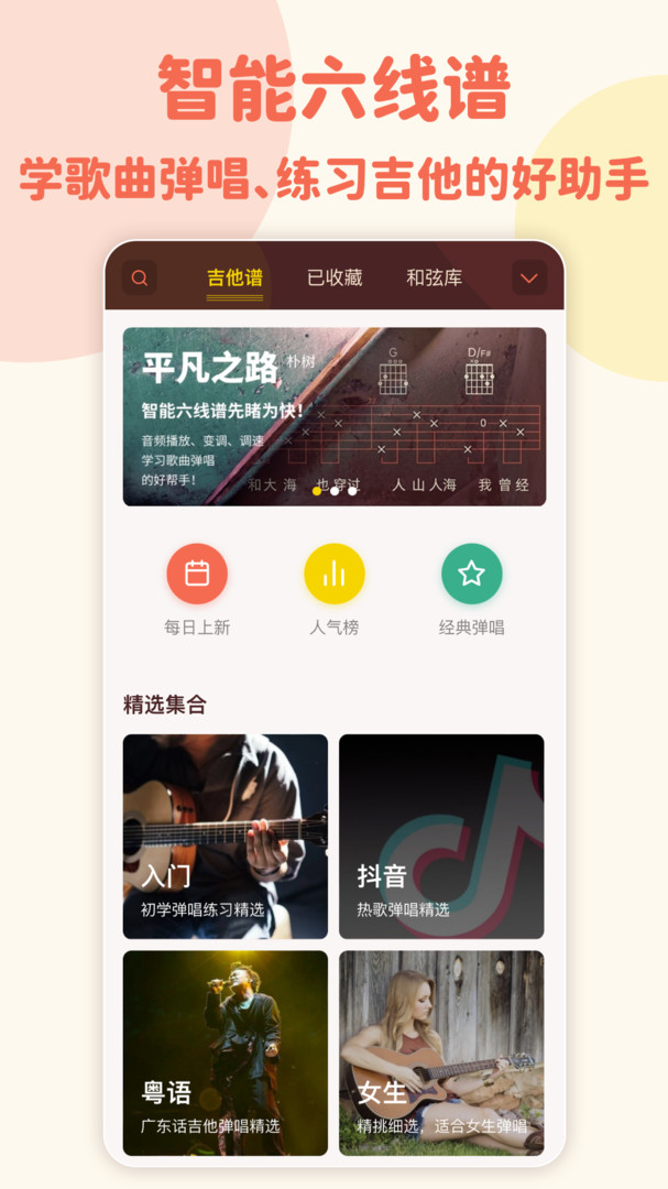 弹唱小吉他APP截图