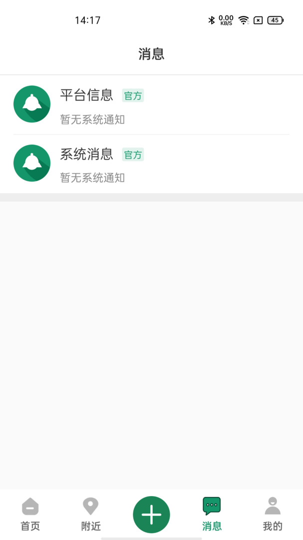 花木森林APP截图