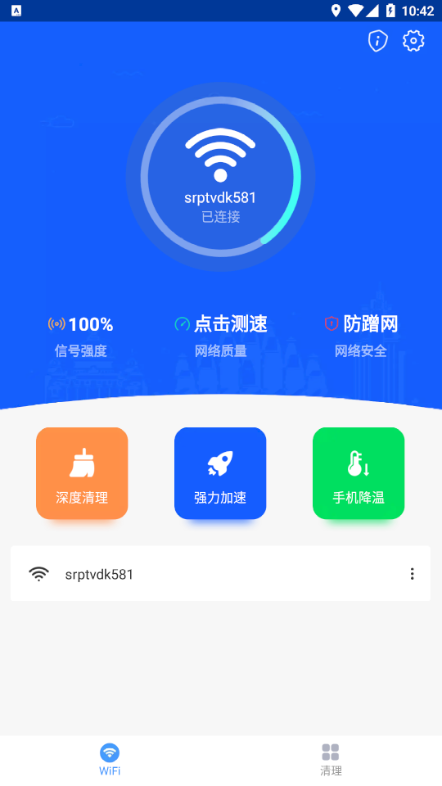 飞速WI-FI无限畅连APP截图