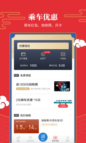 亿通行APP截图