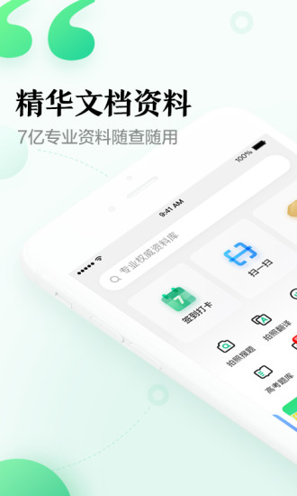 百度文库APP截图