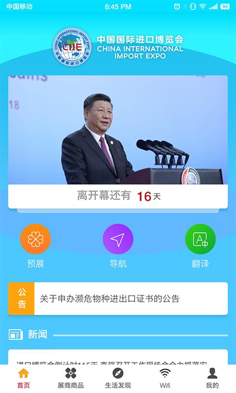 进口博览会APP截图