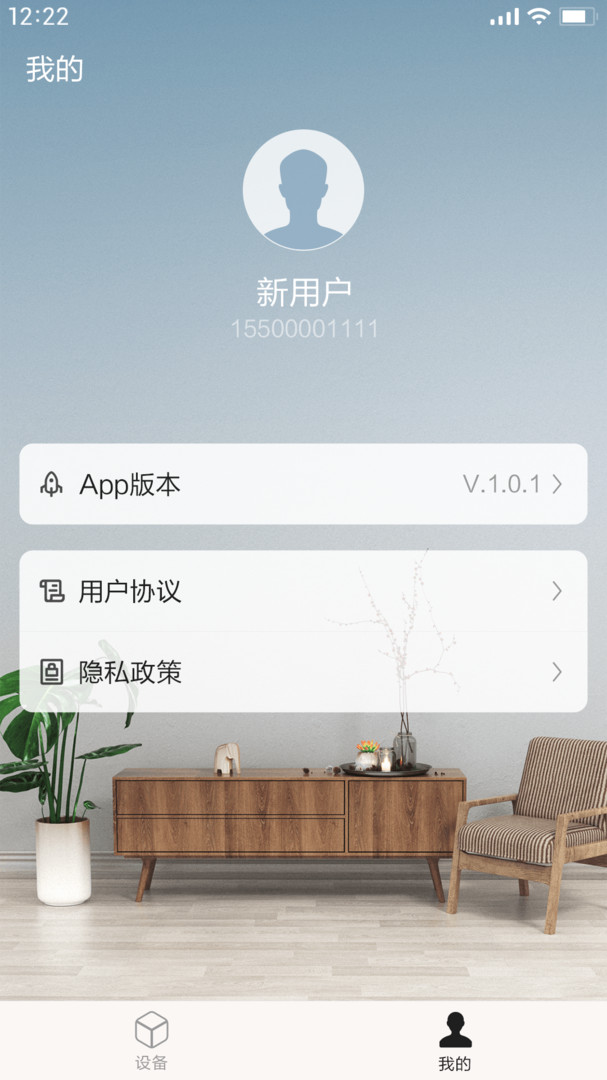 能率舒适家APP截图