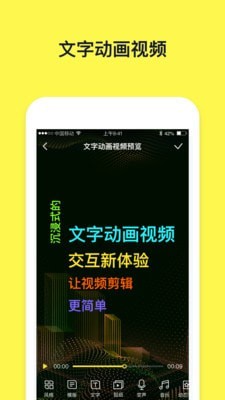 文字动画视频制作APP截图