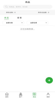 农资大管家APP截图