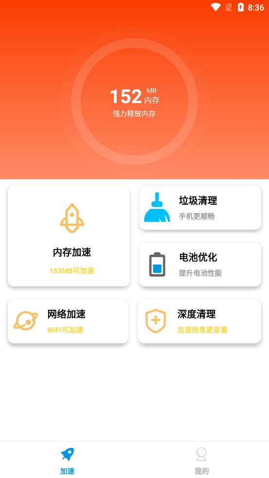 非凡加速清理appAPP截图