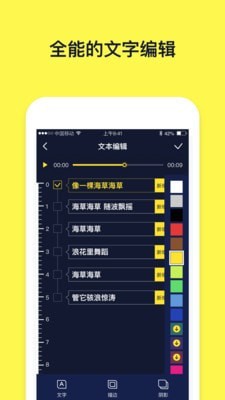 文字动画视频制作APP截图