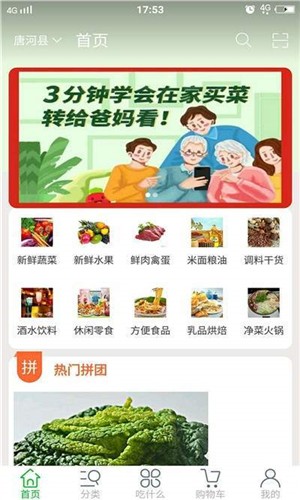 全民买菜APP截图