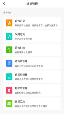 农资大管家APP截图