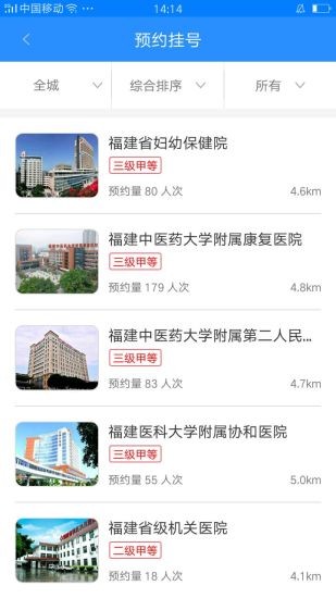 健康福建APP截图