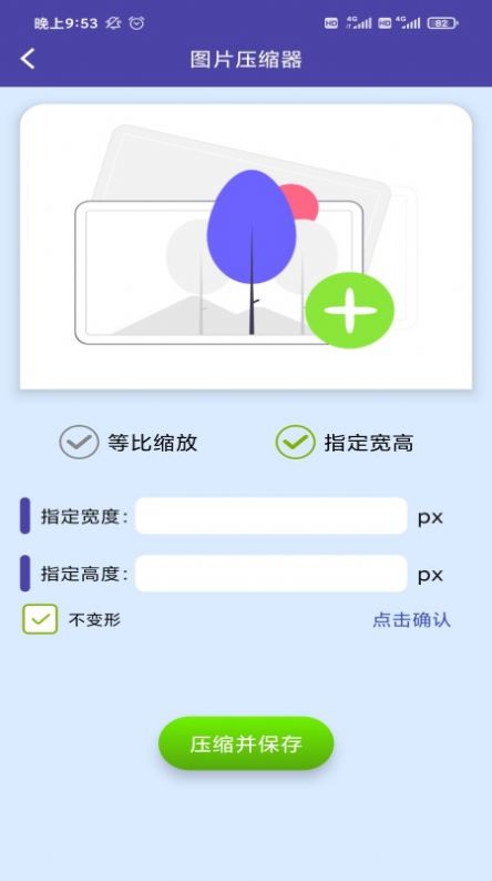 图片压缩器手机版