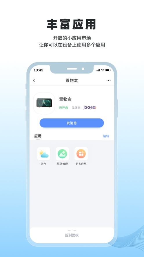 冒泡物联appAPP截图