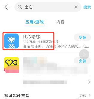 比心app怎么改性别  比心app如何改性别