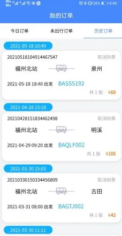 福建客运联网售票app