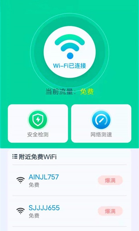 WiFi雷达助手