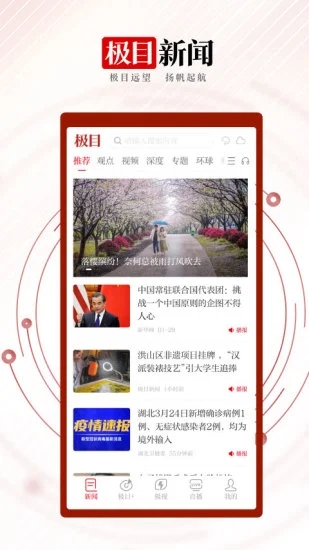 极目新闻app