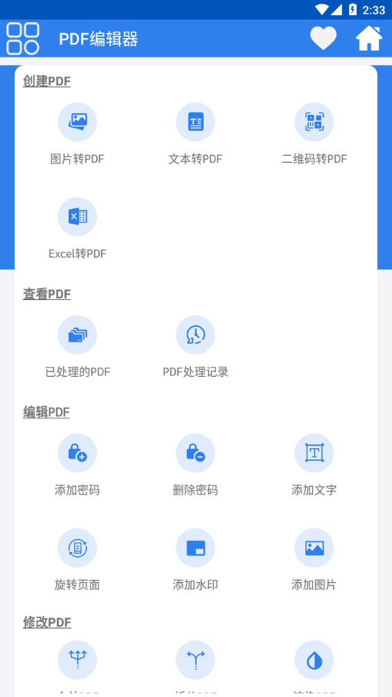 PDF编辑器app