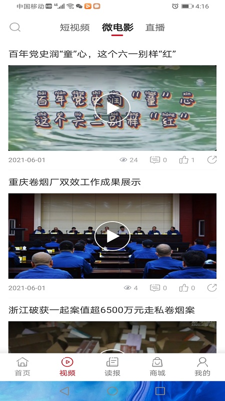 东方烟草报appAPP截图