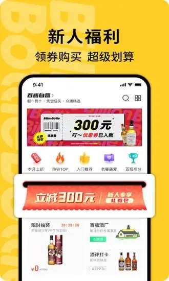 百瓶appAPP截图