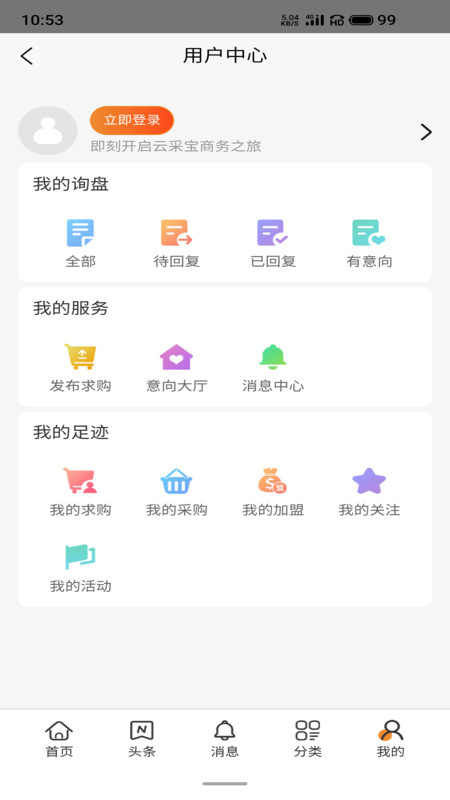 云采宝APP截图