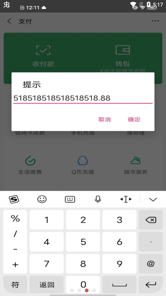 微信余额修改神器appAPP截图