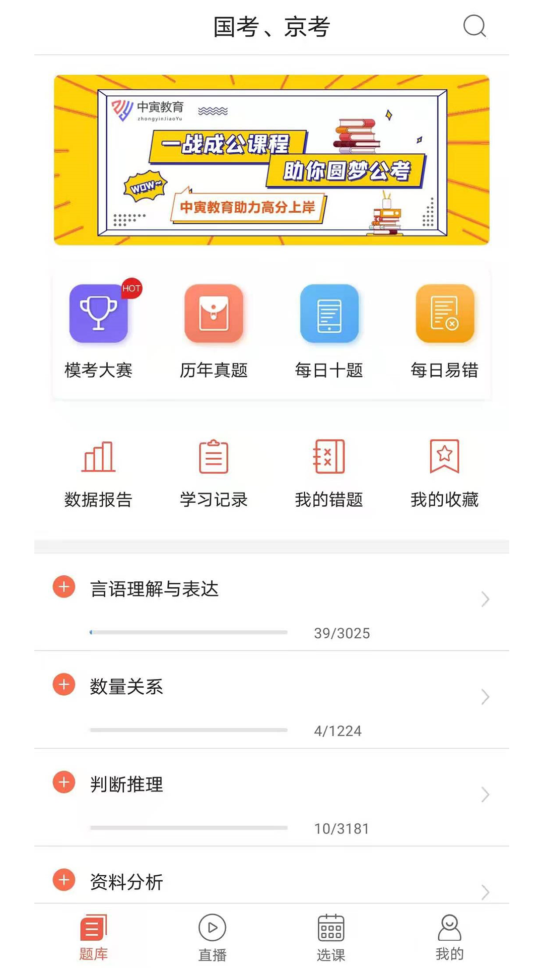 中寅教育APP截图