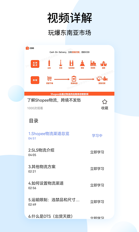 shopee卖家APP截图