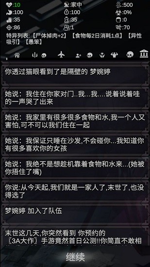 尸变第7日游戏