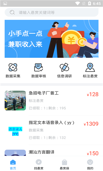 众帮悬赏APP截图