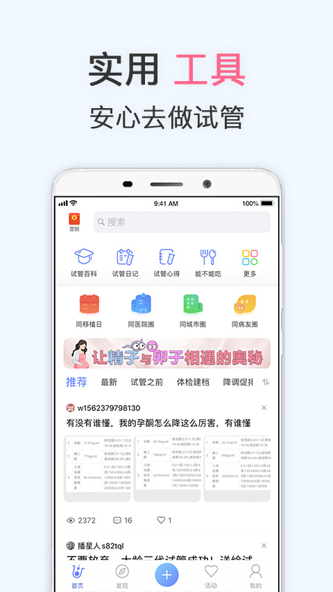 试管婴儿播种网app最新版