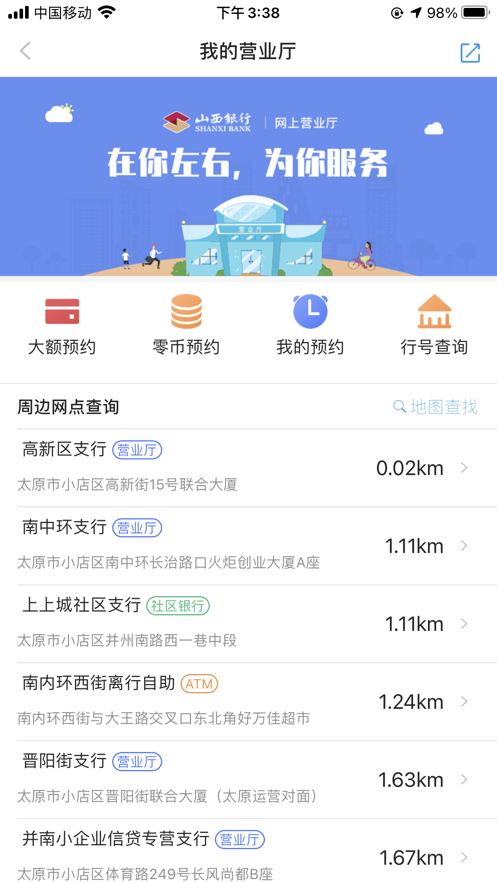 山西银行(晋城银行手机银行)