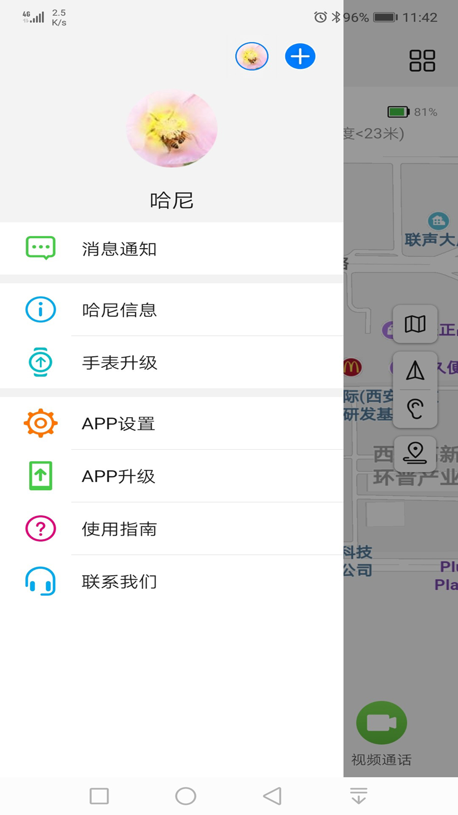 智能关怀appAPP截图