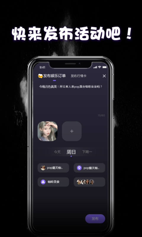 Raver兴趣交友APP截图