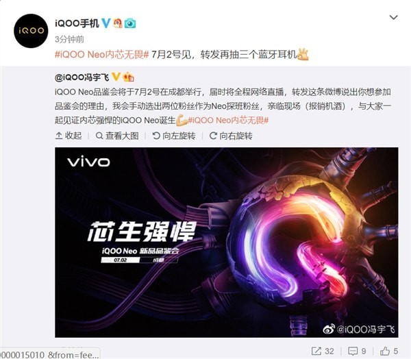 iqoo neo手机发布会直播地址  iqoo neo发布会直播网址