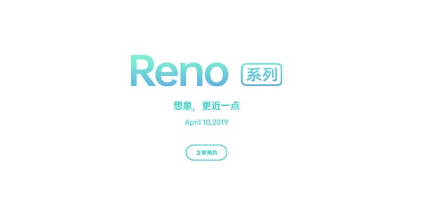 OPPO Reno新品发布会直播地址 OPPO Reno手机发布会直播网址