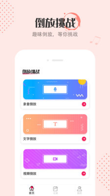 倒放挑战2021app