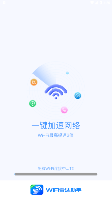 WiFi雷达助手