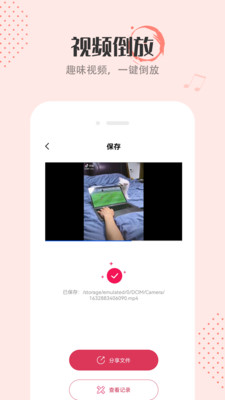 倒放挑战2021app