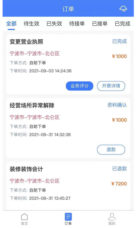 墨菲特共享会计APP截图