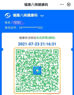 福建八闽健康码黄色是什么意思？福建八闽健康码黄码怎么变成绿码？