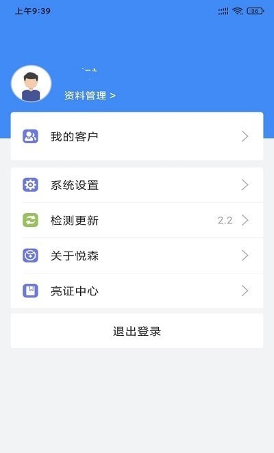 悦森订单管理appAPP截图