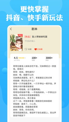 人人短视频剧本app