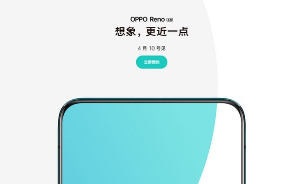 OPPO Reno新品发布会直播地址 OPPO Reno手机发布会直播网址