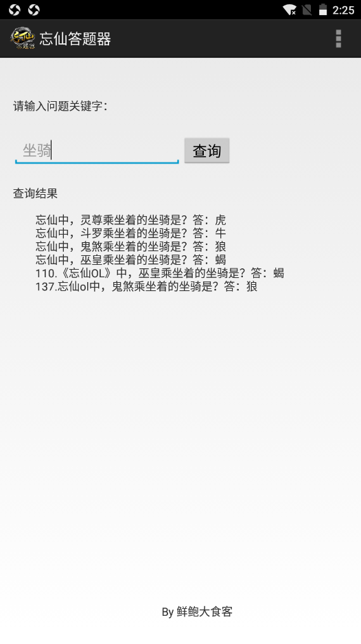 忘仙答题器app