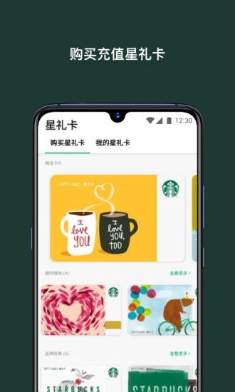 星巴克中国app