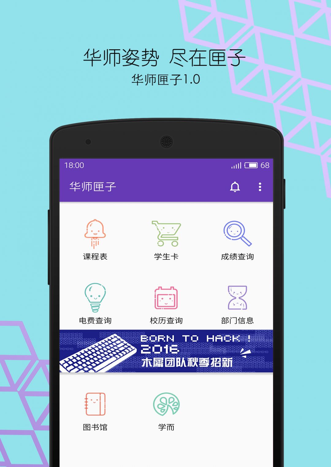 华师匣子APP截图